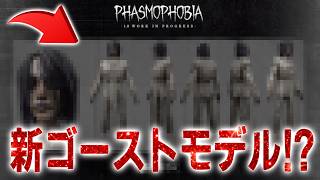 【Phasmophobia】2026年以降のアプデが発表されました！！！