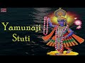 श्री यमुना स्तुति Yamunashtak Vandan Karu Shri Yamunajine Shri Krishna