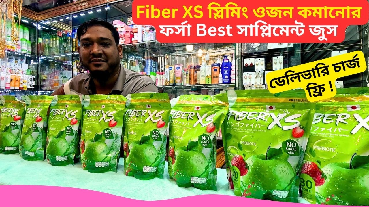 Fiber XS স্লিমিং ওজন কমানোর ফর্সা জুস | Best Slimming Fiber XS Juice Price Bangladesh