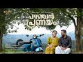 PAZHANJAN PRANAYAM FULL MOVIE RONY DAVID VINCY ALOSHIOUS AZEES NEDUMANGAD PRADEEP KOTTAYAM