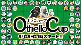 [女性配信]フォートナイト★オセロカップ！！！[参加×]
