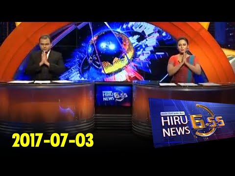 Hiru News 6.55 PM | 2017-07-03