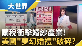 美國人快結不起婚了? 美國9成婚紗