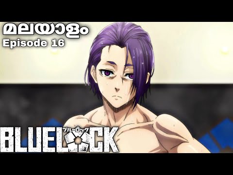 Blue Lock: Malayalam explanation Season 1 Episode 16 #japaneseanime #malayalamanime
