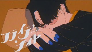 フライデー・ナイト(cover)/麻八咫