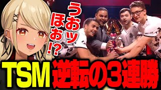 TSM下位から3連続チャンピオンでALGS優勝の神展開を目の当たりにするきゅーちゃん(ALGS FINALS 見どころまとめ)【ぶいすぽっ!神成きゅぴ切り抜き】