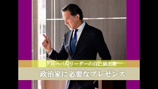 自民党総裁選目前！政治家に必要なボディランゲージ〜表情筋の使い方〜