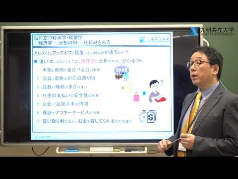 経済・経営学科 経済学部 経済・経営学科　模擬講義：経済学について　末木先生