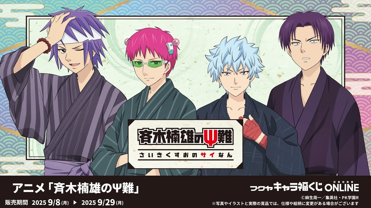 頭痛が痛い。 #斉木楠雄のψ難 