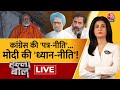 Halla Bol LIVE: PM Modi के ध्यान पर विपक्ष लगातार सवाल उठा र
