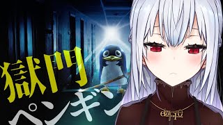 [Vtub] 葉加瀬冬雪 獄門ペンギン