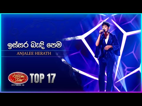 Issara Bandi Pema (ඉස්සර බැඳි පෙම) | Anjalee Herath | Dream Star Season 11 | TV Derana