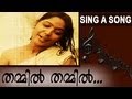 തമ്മിൽ തമ്മിൽ .. | Malayalam Melody Song | Lorry | Thammil thammil..