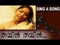 തമ്മിൽ തമ്മിൽ Malayalam Melody Song Lorry Thammil Thammil