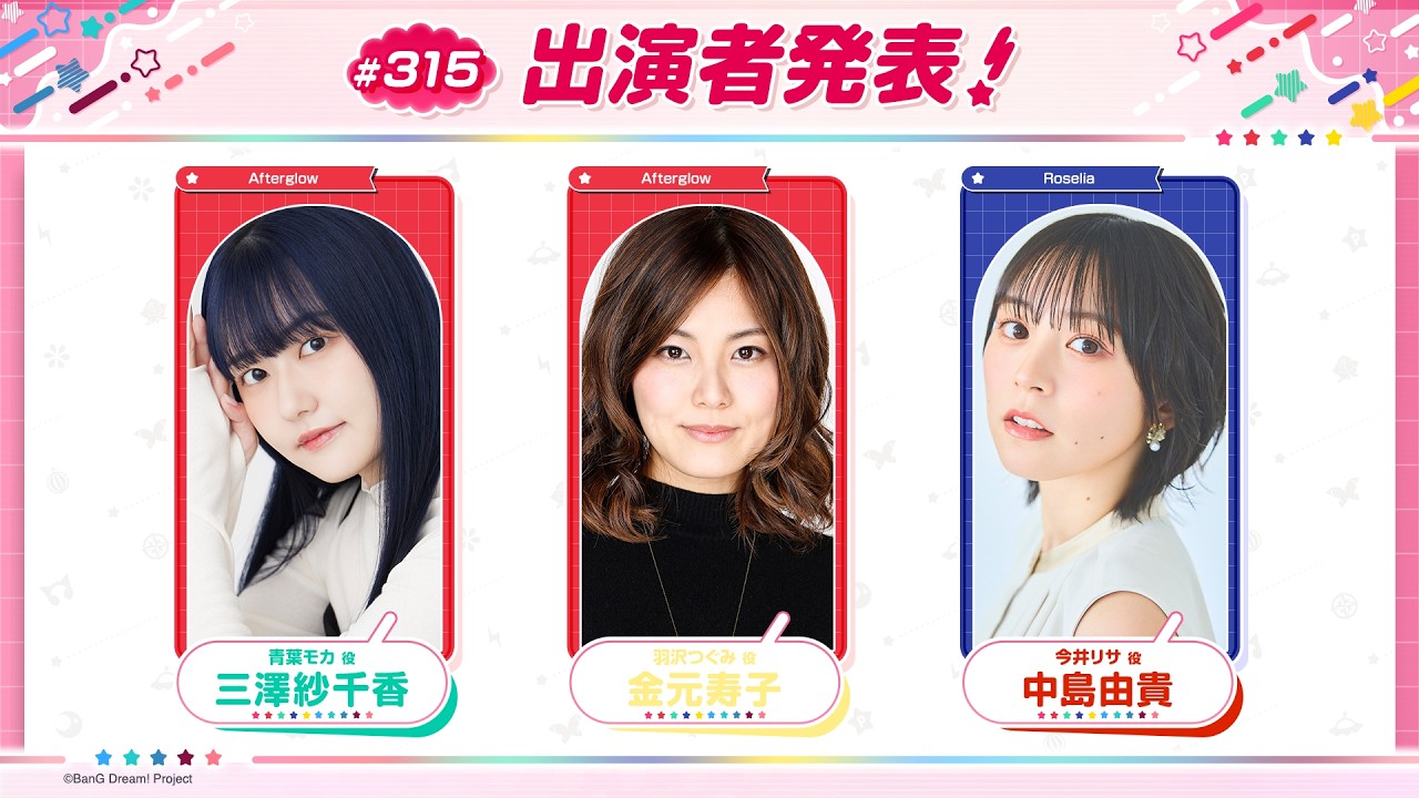 バンドリ！TV LIVE 2026 #315