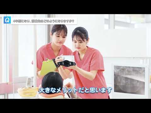 神戸常盤大学【口腔保健学科】「兵庫県下初 歯科衛生士養成大学 開設」インタビュー