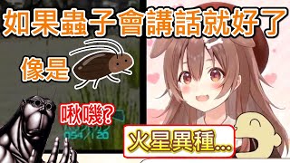 [Holo] 麵包狗：如果蟑螂會說話就好了