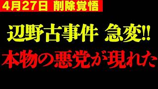 【すぐ消す】※コレを言うと騒ぎになる可能性があります※ 辺野古転覆事故で一番知られたくない”裏情報”を公開します…【浜田聡 同志社 玉城デニー 辺野古】