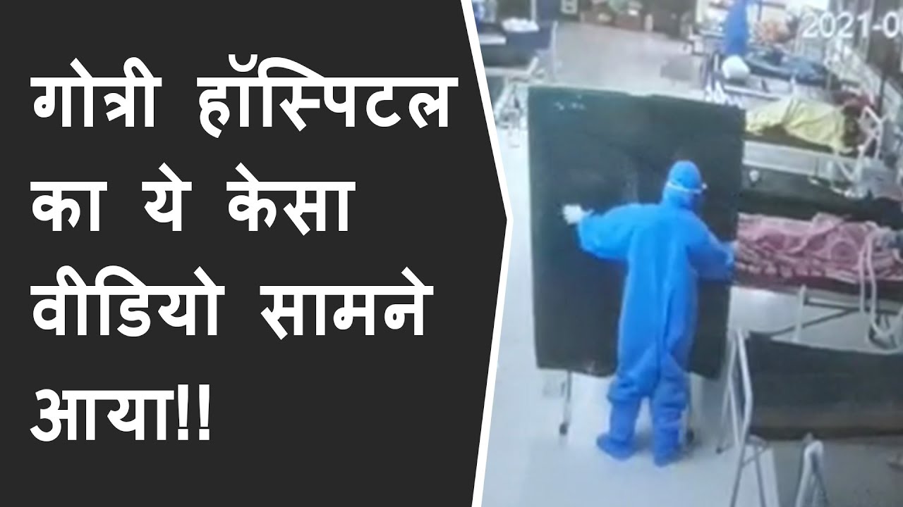 Gotri Hospital के कर्मी का जेवरात चोरी करता CCTV वीडियो आया सामने | Gotri Hospital CCTV video viral