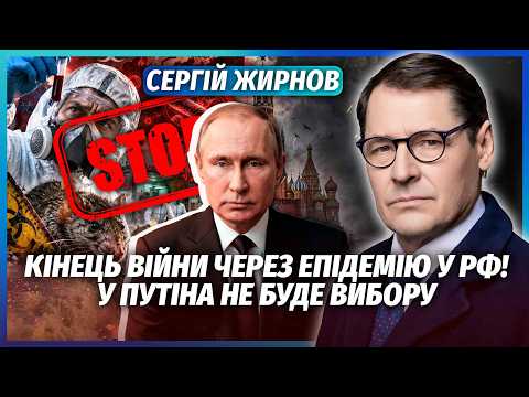 ☝️ЖИРНОВ: Спалах чуми стане ЧОРНИМ ЛЕБЕДЕМ ДЛЯ ПУТІНА! Кремлю буде НЕ ДО ВІЙНИ. Вірус атакує КИТАЙ