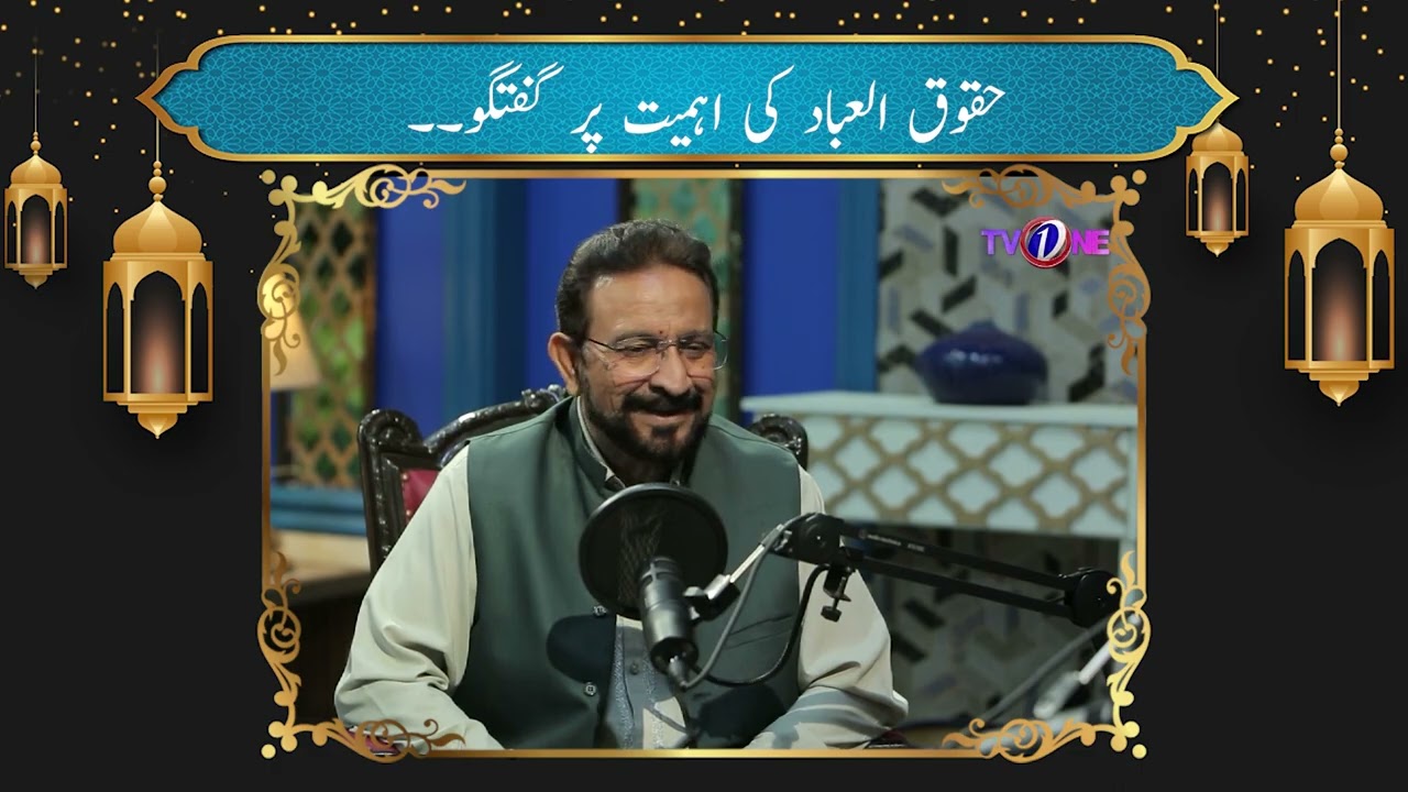 Huqooq Ul Ebad | 29th Iftar| Nazia Malik #ramadan2026  #naziamalik  #Ramadan2026