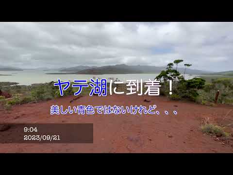 Parque Provincial La Rivière Bleu, Barragem do Lago Yate, Southern Road (Viagem de 29 dias na Nova Caledônia 2023) Dia 4