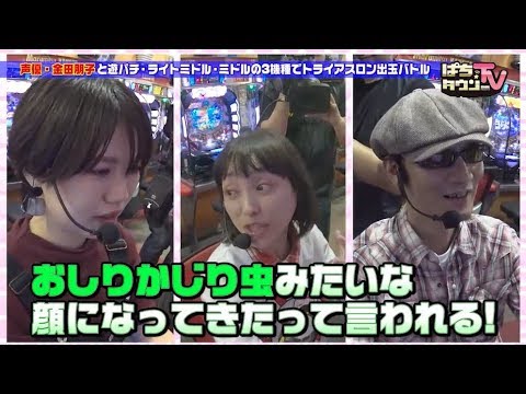 金田朋子さんと鹿児島県の湧水を堪能【ぱちタウンTV#56】パチンコの3スペックを使用してのトライアスロンで驚異のヒキを発揮したのは!?【パチンコ】