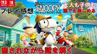 【誰でも楽しめる！】スヌーピーとわくわくひみつクラブ　プレイ感想【スヌーピーの世界にどっぷり浸かろう】プレイしたら癒された！