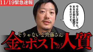 【11/19】NHK党内のカネとポストが「人質」に？今後の方針を語る【丸山穂高解説】
