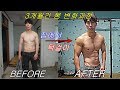 [운동 동기부여] 일반인이 3개월간의 몸 변화과정 맨몸운동 위주로 턱걸이 운동 / 누구든지 가능