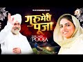 Baba Ji S Sweetest Song Guru Meri Pooja Dhan Nirankar Ji Nirankari Bhajan Nirankari Song 2023
