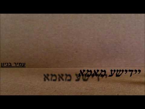 עמיר בניון