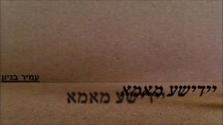 עמיר בניון