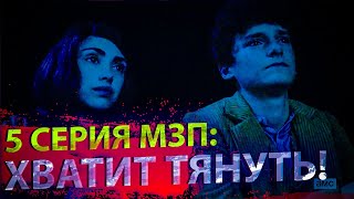 САМАЯ ПУСТАЯ СЕРИЯ - Ходячие мертвецы - Мир за пределами
