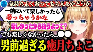 奢る基準は「楽しいかどうか」！？ちょこ先生の知り合いから友達になる基準に共感するアキロゼ【ホロライブ切り抜き/癒月ちょこ/アキ・ローゼンタール】