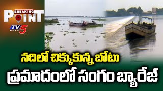 Download lagu Boat In Dangerous Situation Near Sangam Barrage | Toofan Effect || TV5 Breaking Point mp3 Download lagu Boat In Dangerous Situation Near Sangam Barrage | Toofan Effect || TV5 Breaking Point mp3