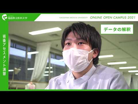 ②体験実習動画　術後アセスメント実習
