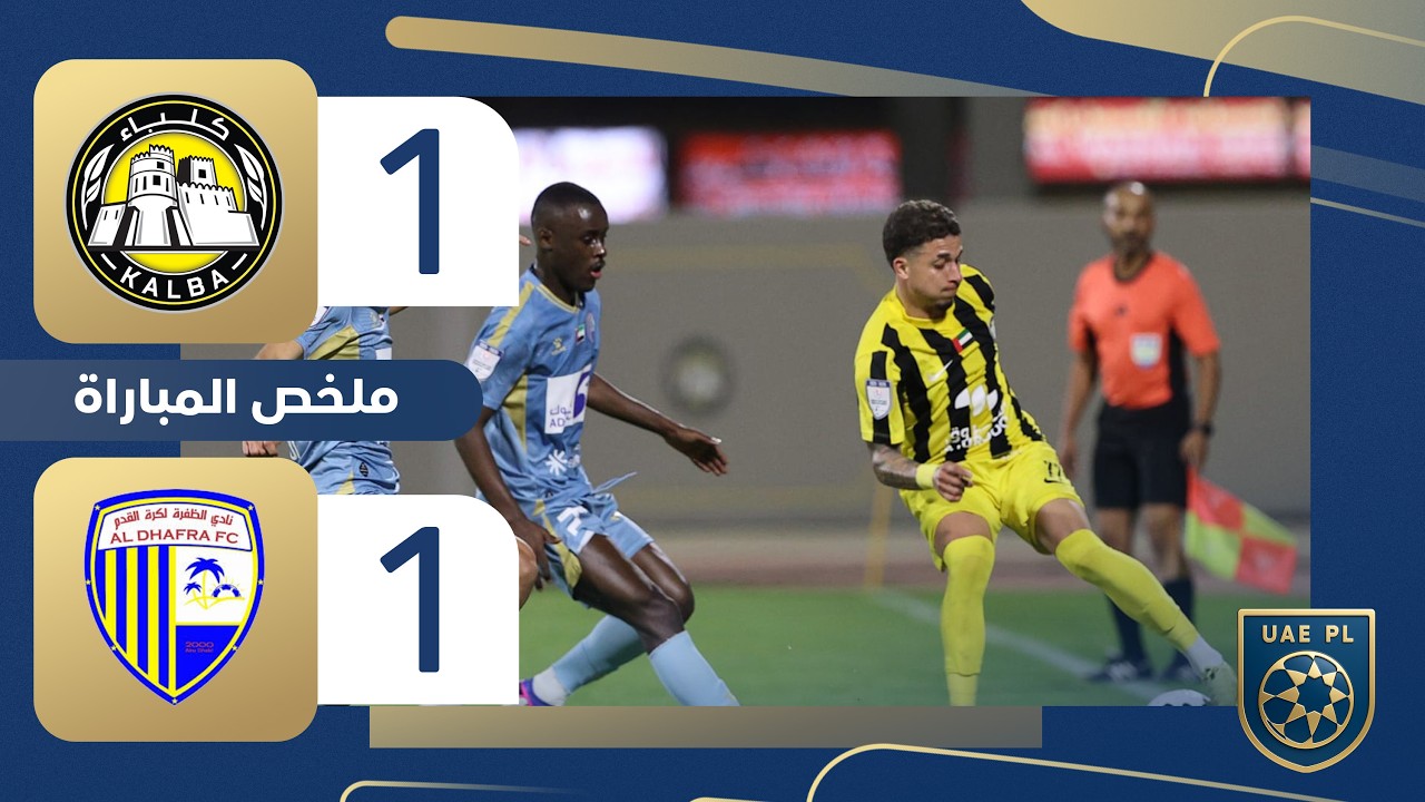 Al Ittihad Kalba vs Al Dhafra Highlights