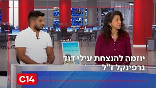 עילי דוד גרפינקל ז"ל נפל בפורים והותיר צוואה של גבורה וטוהר - כעת משפחתו רוצה להנציח אותו (חדשות ערוץ 14) - התמונה מוצגת ישירות מתוך אתר האינטרנט יוטיוב. זכויות היוצרים בתמונה שייכות ליוצרה. קישור קרדיט למקור התוכן נמצא בתוך דף הסרטון