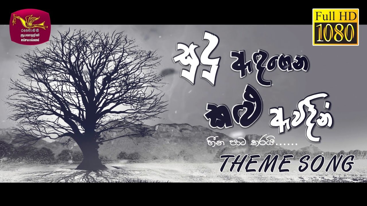 Sudu Adagena Kalu Awidin | සුදු ඇඳගෙන කළු ඇවිදින් | Theme Song | Rupavahini TeleDrama