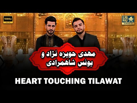 Heart Touching Tilawat By Mohammad Mehdi Nejad & Yunus Shah Muradi | مهدی حویزه نژاد و یونس شاهمرادی