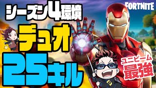 【フォトナ】再UP：たいあわ結成の瞬間！テンション激低のあわぴとアイアンマン厨たいちゃんコンビで初の大暴れ【たいあわアーカイブ】