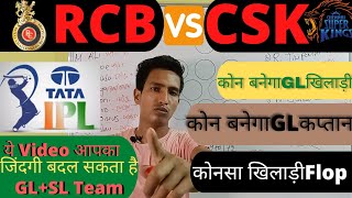 RCB vs CSK Dream11 team Prediction || RCB vs CSK Dream11 team Today || IPL Live Match 2022