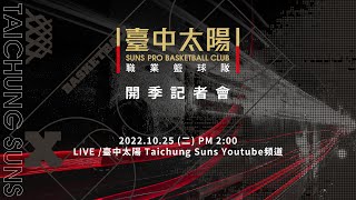 [Live] 2022-23 Taichung Suns開季記者會