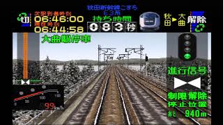 「ダラダラ実況」電車でGO！プロフェッショナル仕様 秋田新幹線 E3系こまち
