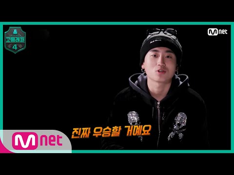 [고등래퍼4/2회] 얼마나 잘하는지 보자 ⊙ㅅ⊙! 모두가 기다린 무대, 김우림 @출석체크 랩탐색전#고등래퍼4 | schoolrap4 EP.2 | Mnet 210226 방송