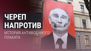 История черепа Путина — одного из самых известных символов поддержки Украины. Специальный репортаж