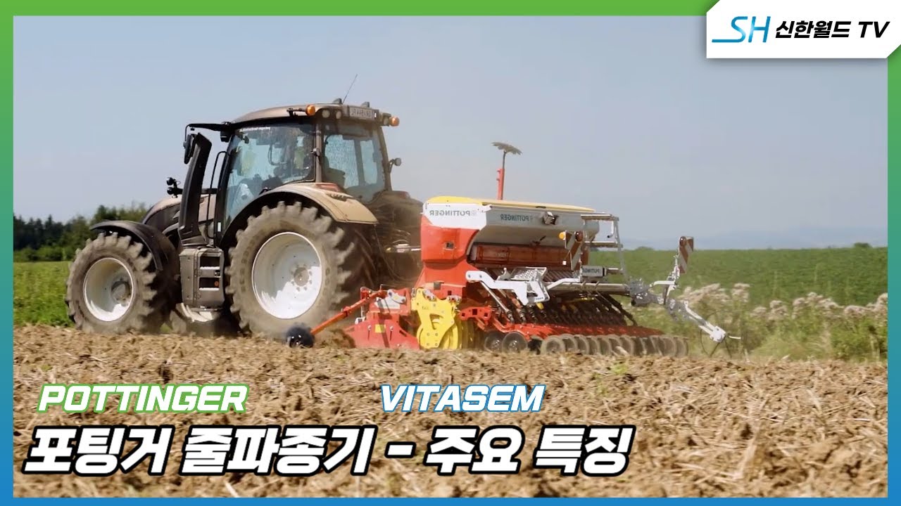 [포팅거] 비타셈 줄 파종기