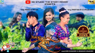 Download lagu Haye Ram |Tharu Song Video 2021 | BY Khem, Samikshya Chaudhary | Ft Prativa Chaudhary, Prince Akkin mp3