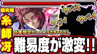 【勝ててない人必見!!】これさえ知っておけば難易度が激変します‼︎ 「超究極 糸師冴」【モンスト】【ブルーロックコラボ】